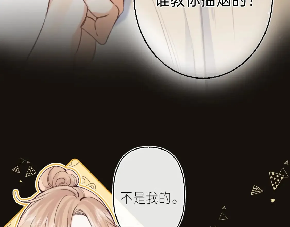 偷偷藏不住33漫画,第二季 02 老东西1图