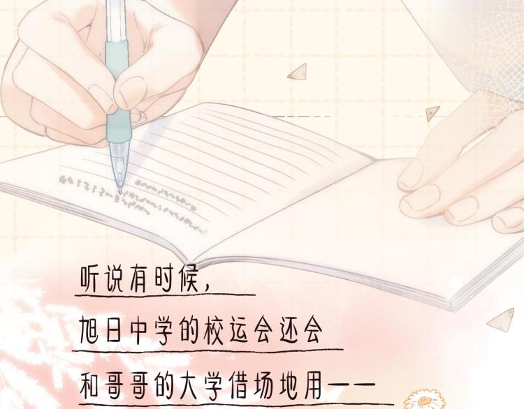偷偷藏不住电视剧免费观看完整版星辰影视漫画,第13话 小小的悸动2图