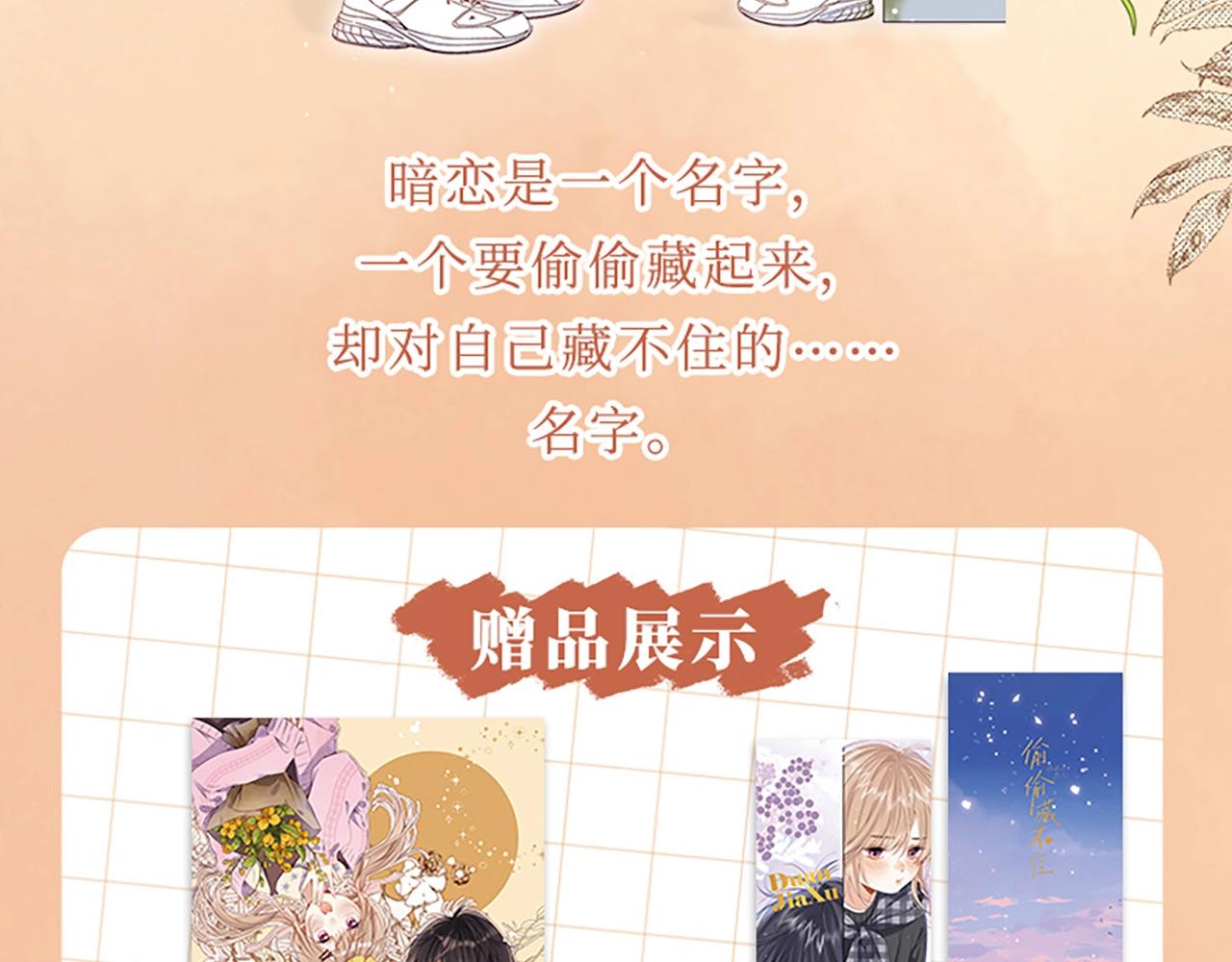 偷偷藏不住电视剧免费观看完整版星辰影视漫画,单行本第3册来咯！2图