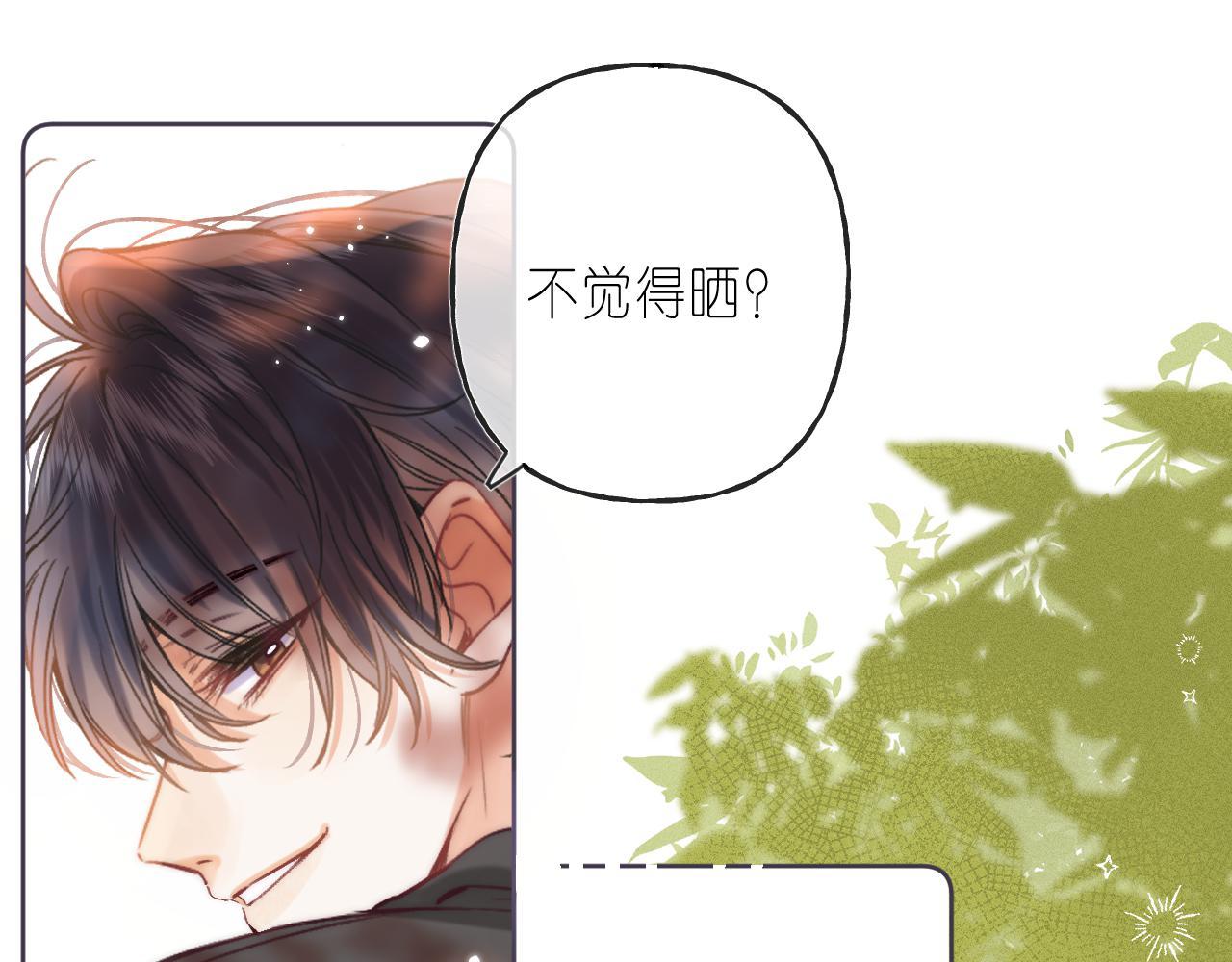 偷偷藏不住电视剧免费观看完整版星辰影视漫画,第26话 不觉得晒？1图