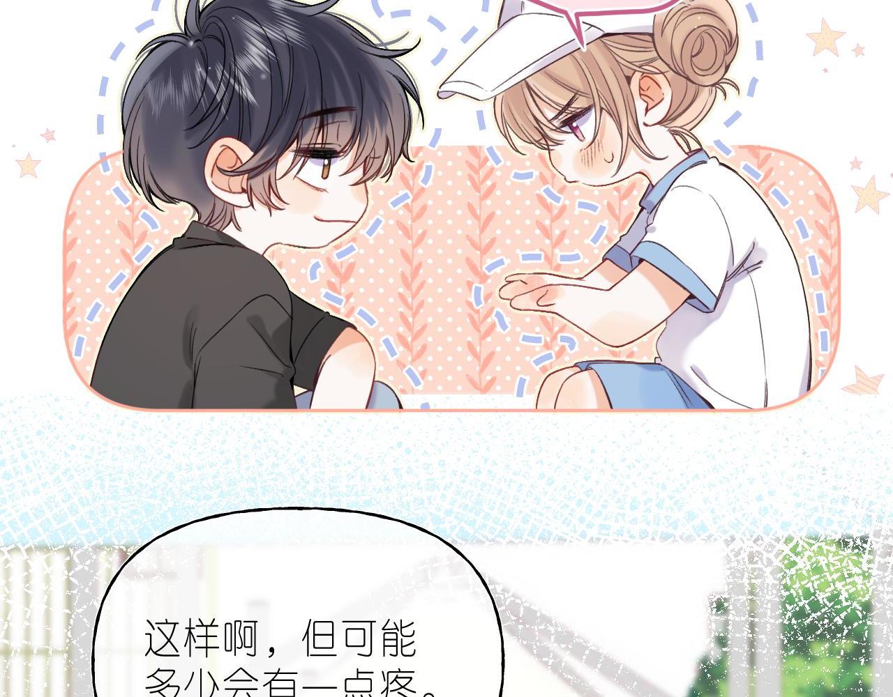 偷偷藏不住电视剧免费观看完整版星辰影视漫画,第26话 不觉得晒？1图