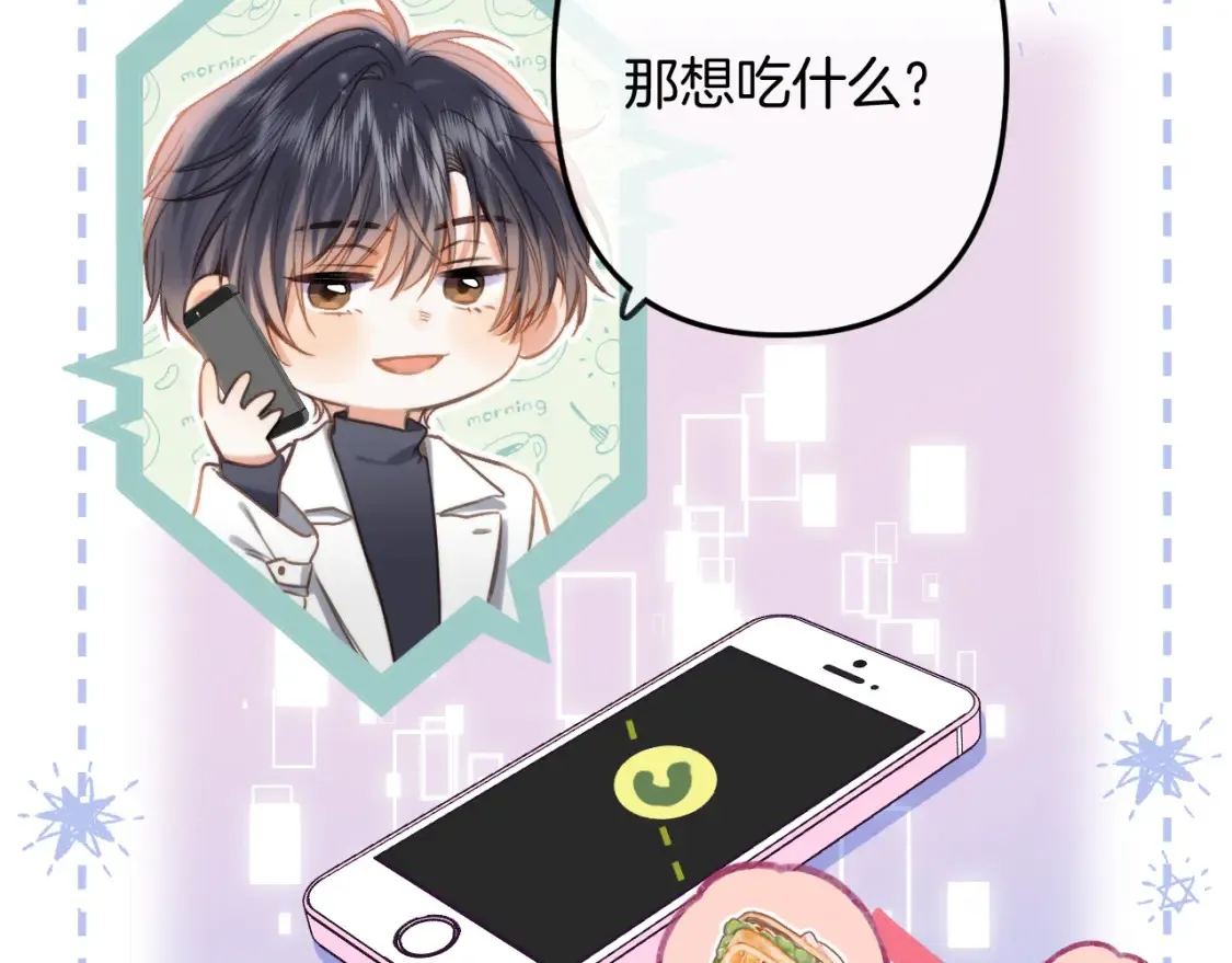 偷偷藏不住电视剧免费观看完整版星辰影视漫画,第二季25 撒娇2图
