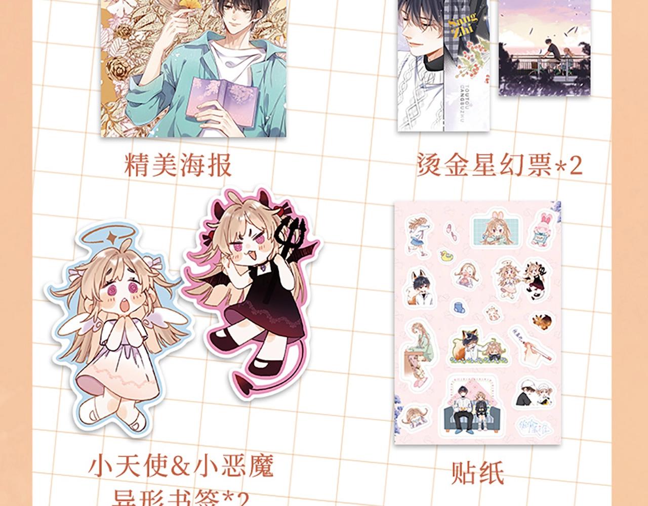 偷偷藏不住电视剧免费观看完整版星辰影视漫画,单行本第3册来咯！1图
