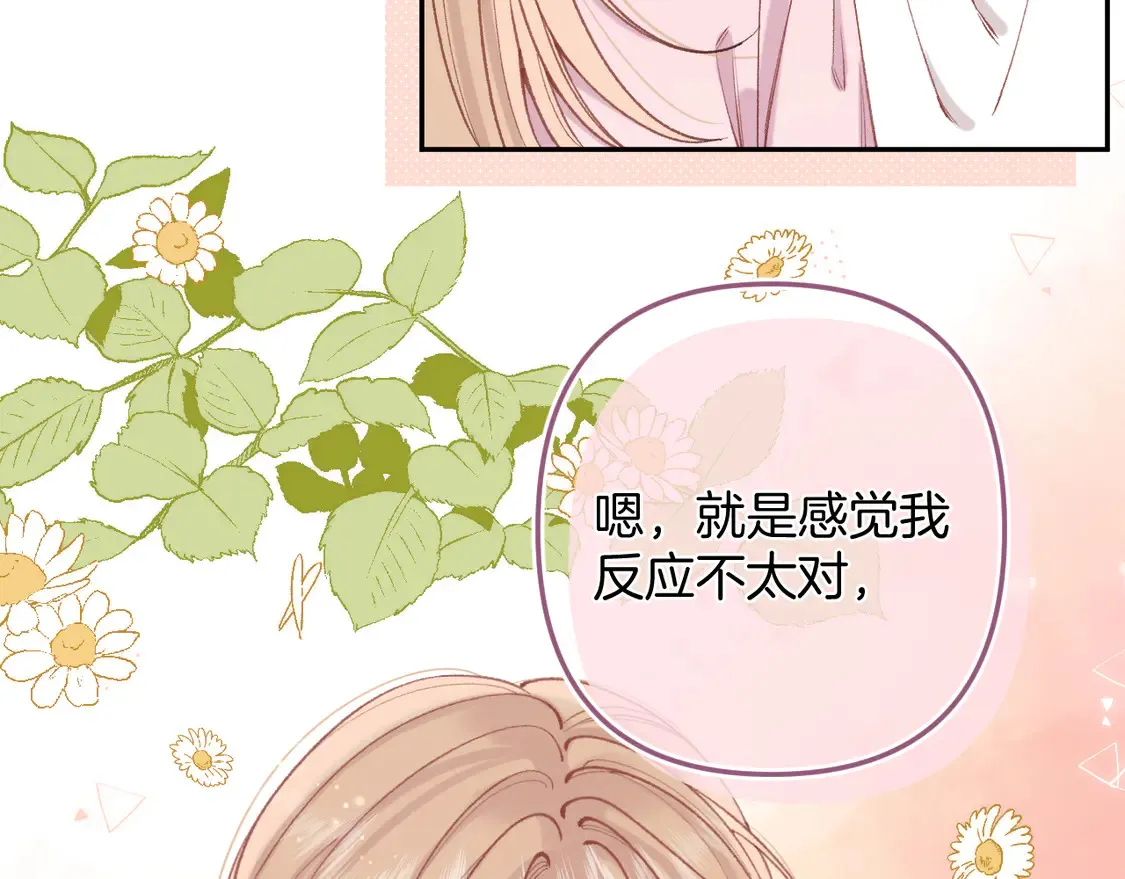 偷偷藏不住33漫画,第4季07话 打算跟你接个吻2图