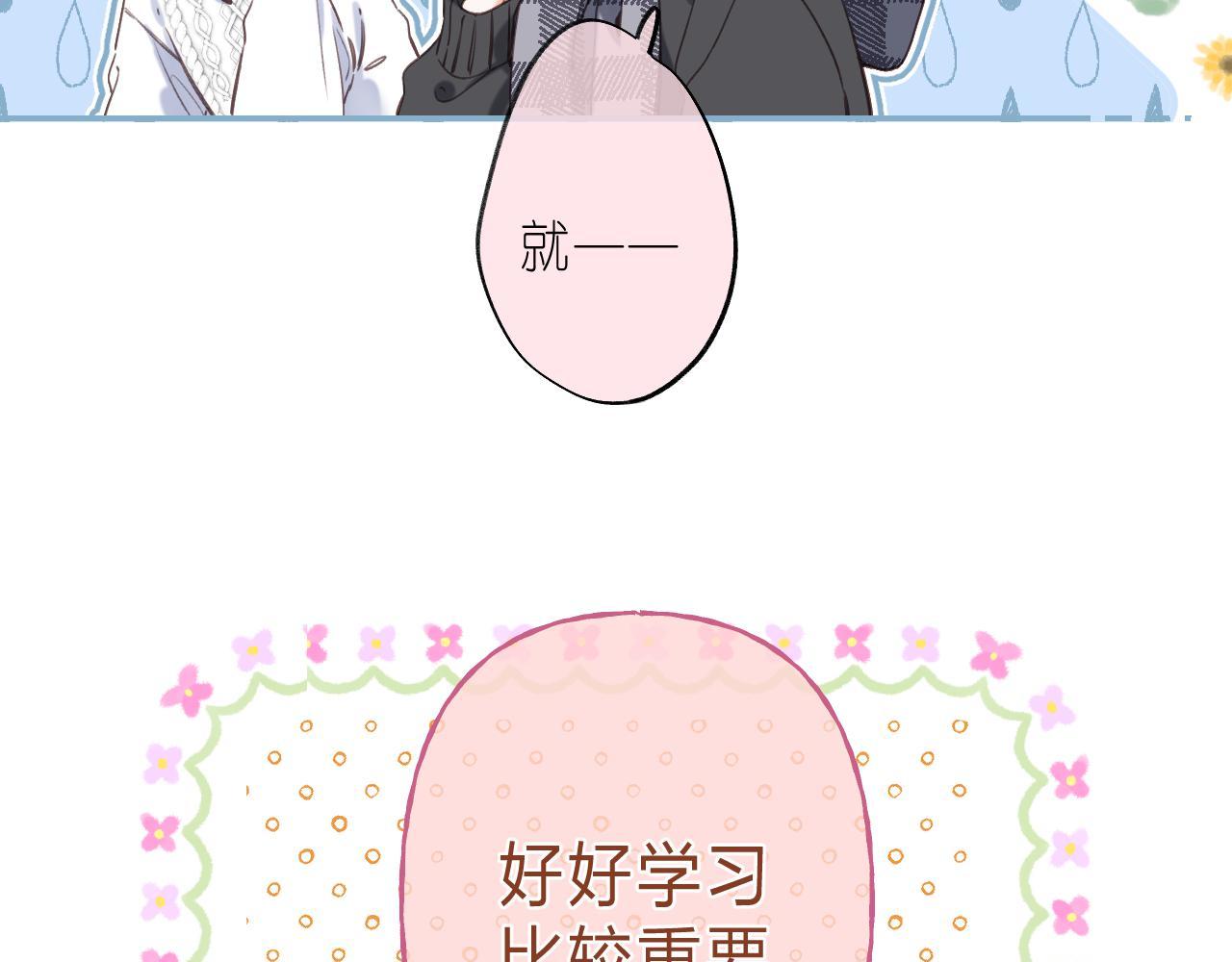 偷偷藏不住33漫画,第37话 别谈恋爱1图
