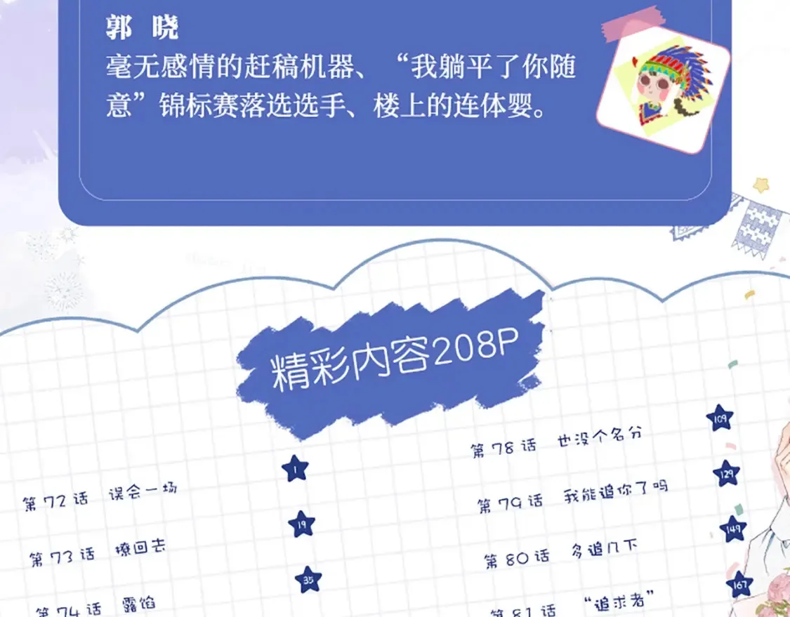偷偷藏不住33漫画,单行本第7册来咯！2图
