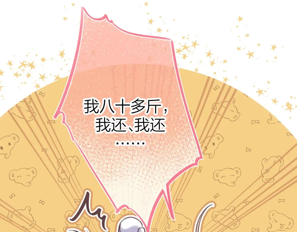 偷偷藏不住33漫画,第二季17 男狐狸精2图