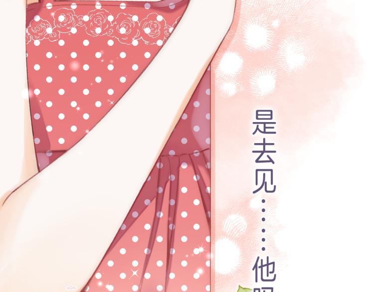 偷偷藏不住电视剧免费观看完整版星辰影视漫画,第14话 他算老几2图