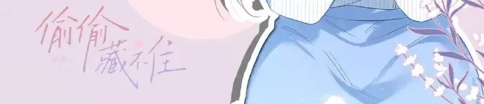 偷偷藏不住33漫画,第40期 情侣版壁纸送上！1图