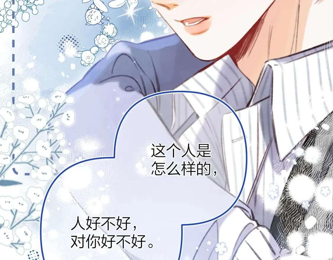 偷偷藏不住电视剧免费观看完整版星辰影视漫画,第二季17 男狐狸精2图