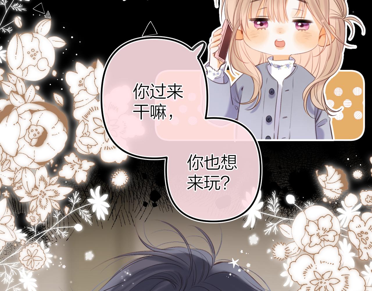 偷偷藏不住33漫画,第二季15 喜欢的人1图