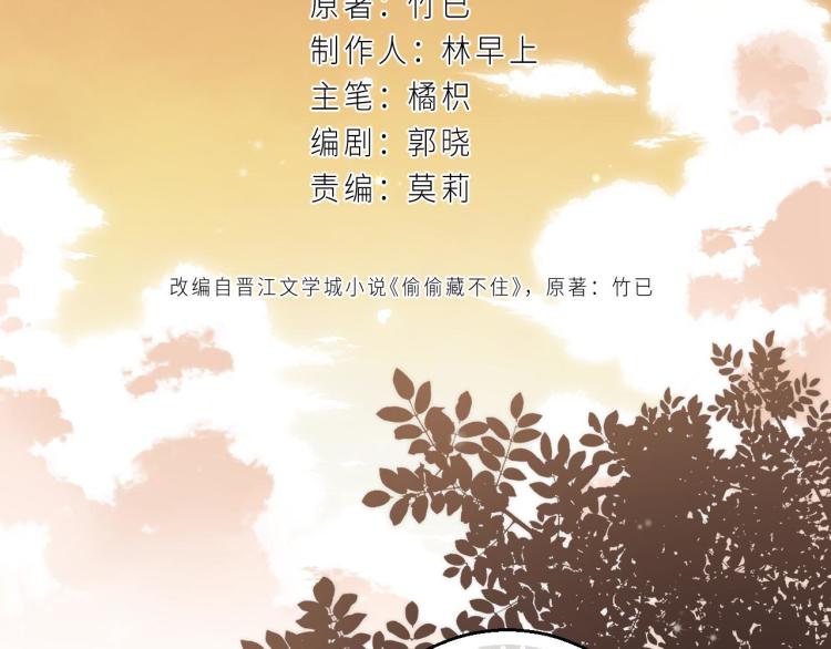 偷偷藏不住33漫画,第3话 总不能骗小孩2图