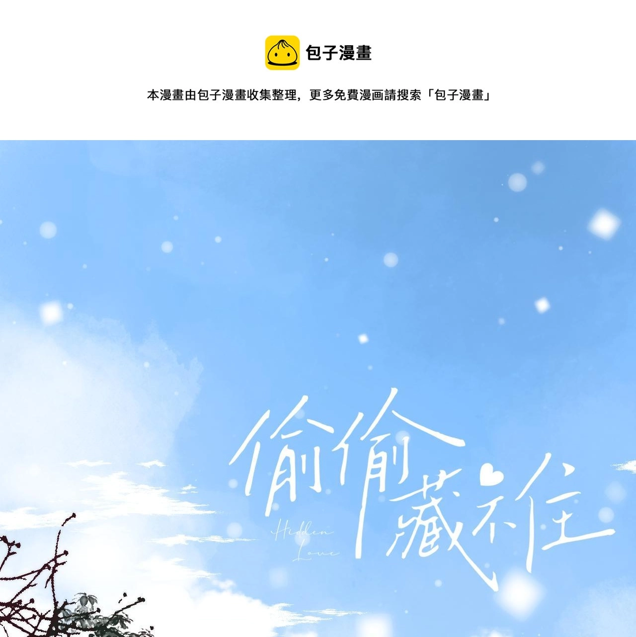 偷偷藏不住漫画,第39话 《我的梦想》1图