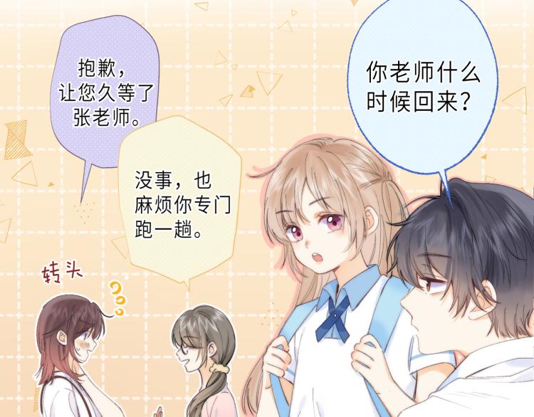 偷偷藏不住33漫画,第6话 说点好听的话2图