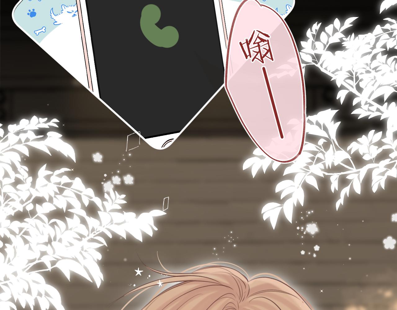 偷偷藏不住33漫画,第二季15 喜欢的人2图