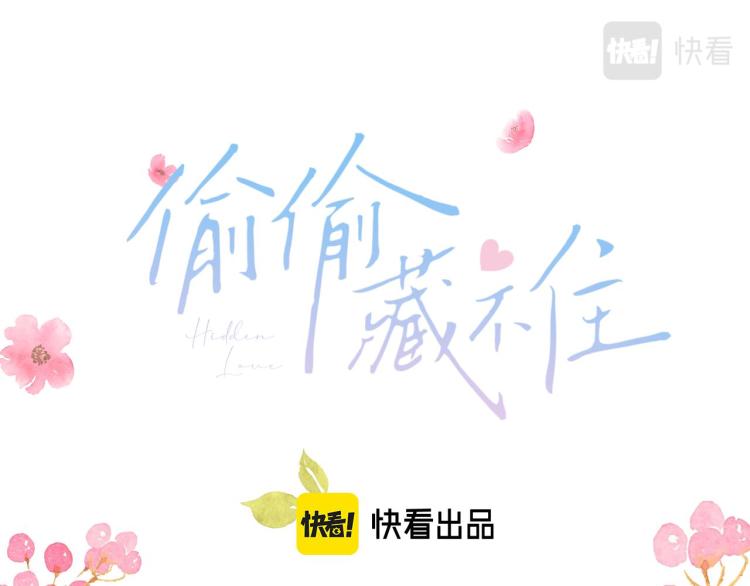 偷偷藏不住电视剧免费观看完整版星辰影视漫画,第8话 都没对象1图