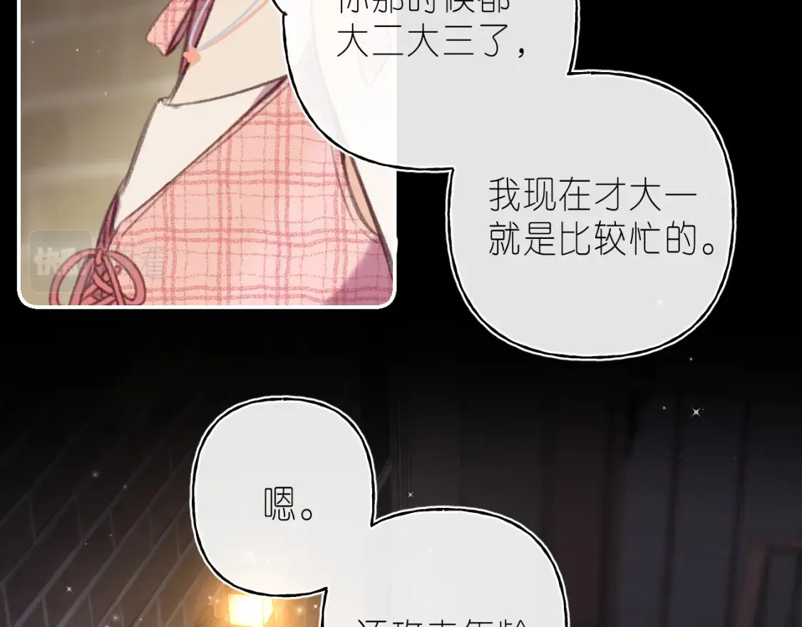偷偷藏不住33漫画,第二季 02 老东西1图