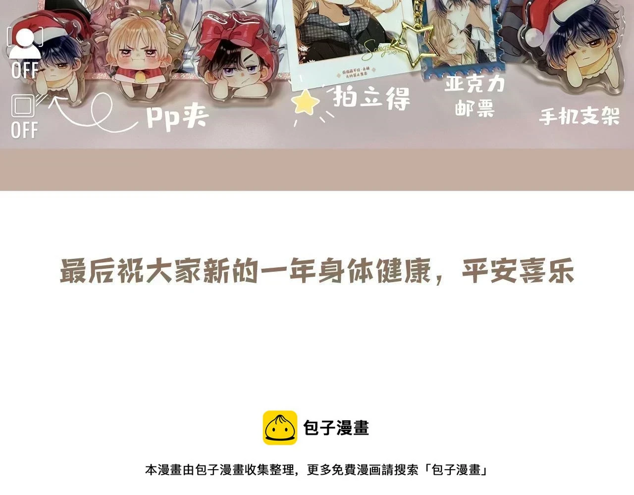 偷偷藏不住33漫画,对不起，我羊了……1图