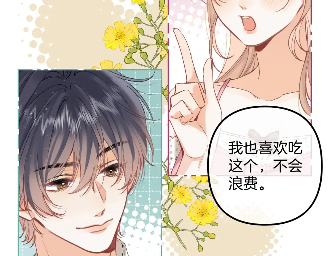 偷偷藏不住33漫画,44 假如1图