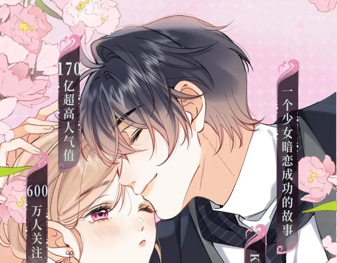 偷偷藏不住33漫画,漫画特典季·2月14日 爱人伴左右 温暖过新春1图