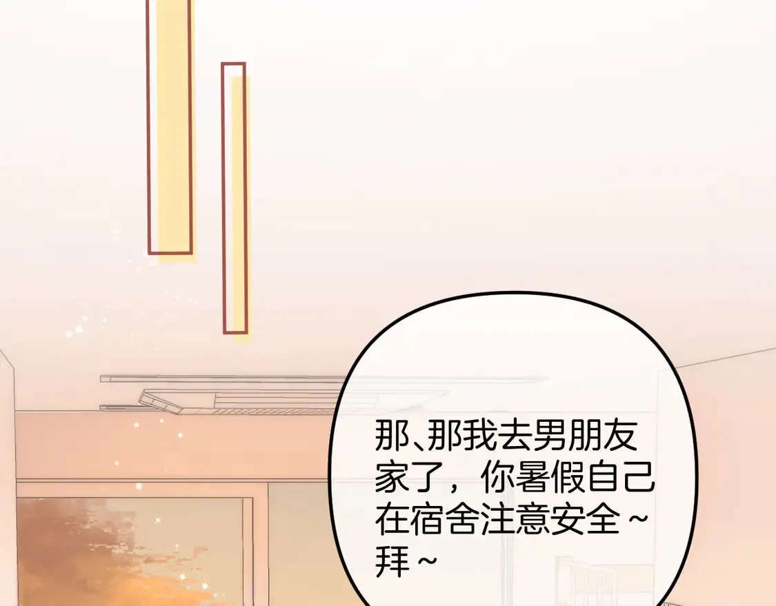 偷偷藏不住33漫画,第4季07话 打算跟你接个吻2图