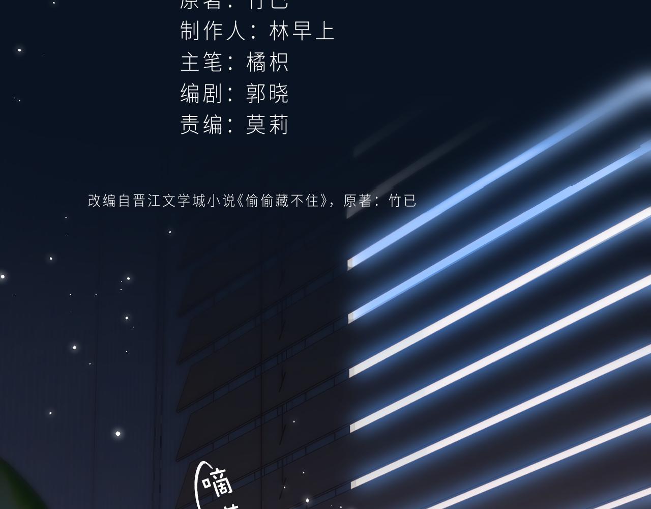 偷偷藏不住33漫画,第42话 我会很快长大2图