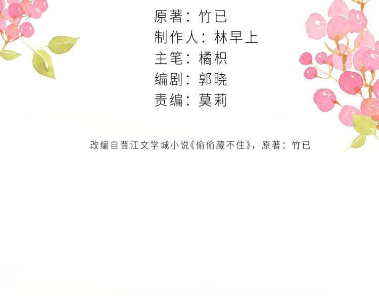 偷偷藏不住电视剧免费观看完整版星辰影视漫画,第8话 都没对象2图