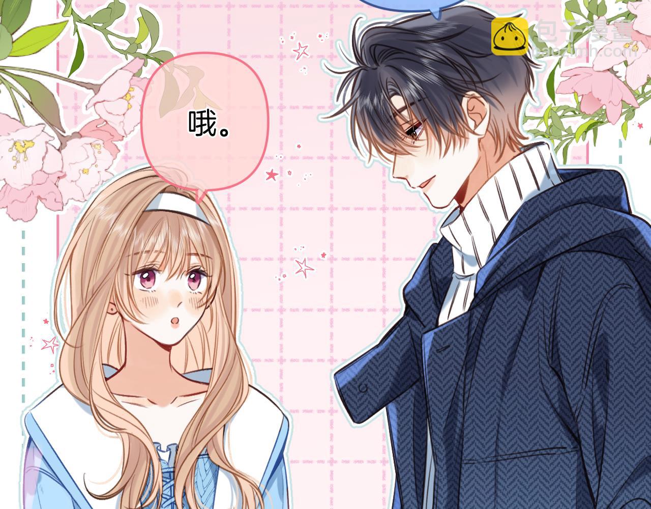 偷偷藏不住电视剧免费观看完整版星辰影视漫画,第二季20 得心应手1图