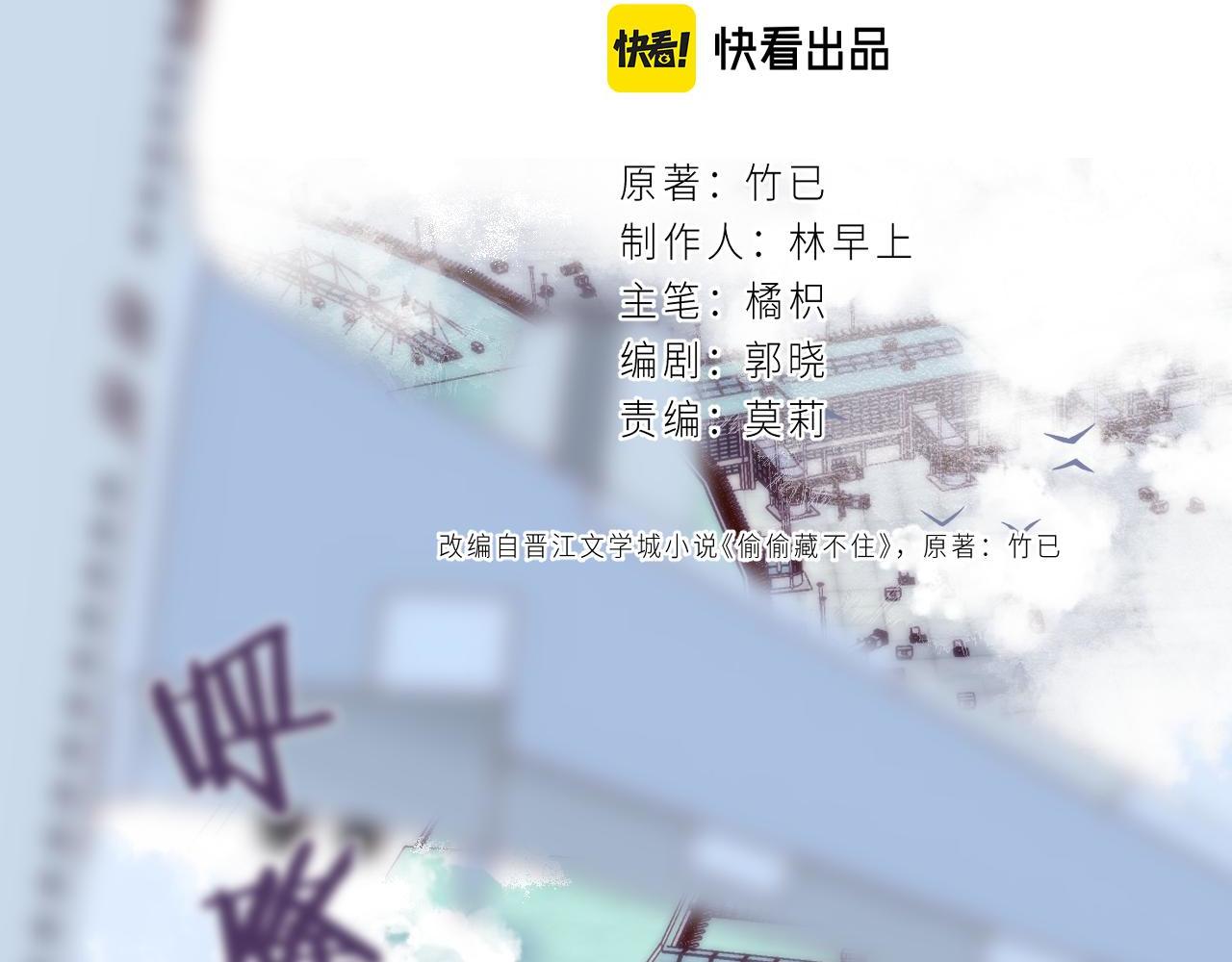 偷偷藏不住33漫画,第44话 我会长大的1图