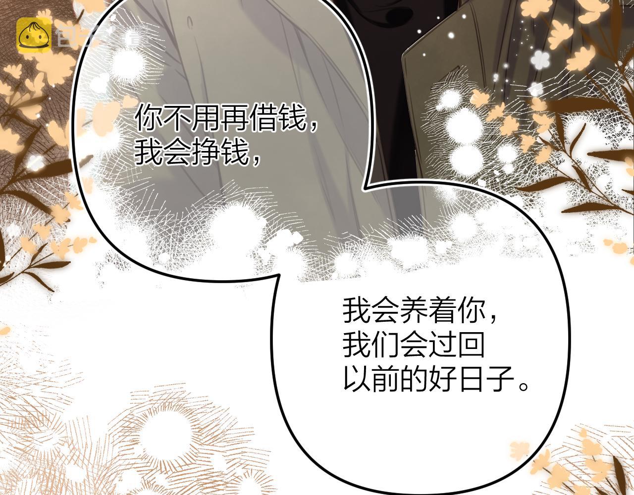 偷偷藏不住33漫画,第二季14 新年快乐1图