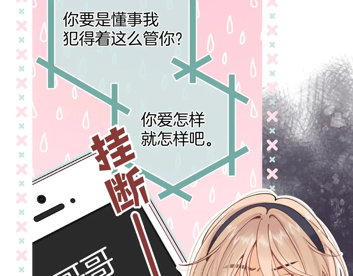 偷偷藏不住难哄是什么关系漫画,第4季 06话 挺乐意挨揍2图