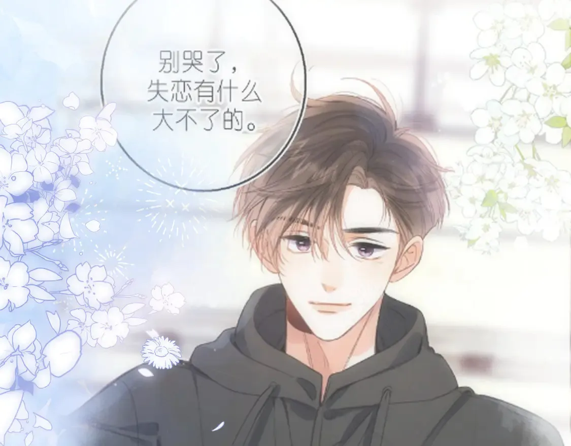偷偷藏不住难哄是什么关系漫画,第4季 06话 挺乐意挨揍2图