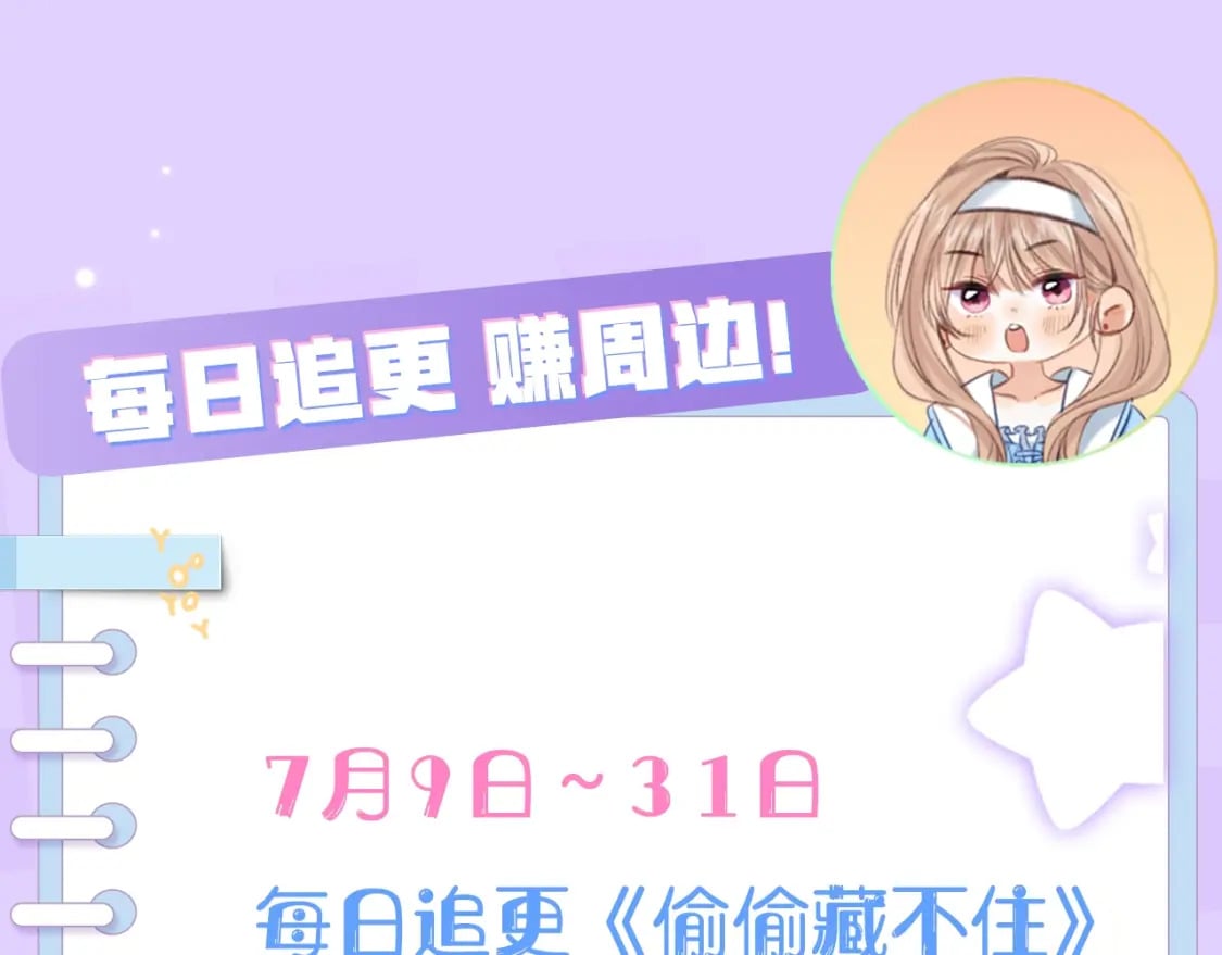 偷偷藏不住33漫画,第20期［搞点事］7月整活总结（日更中1图
