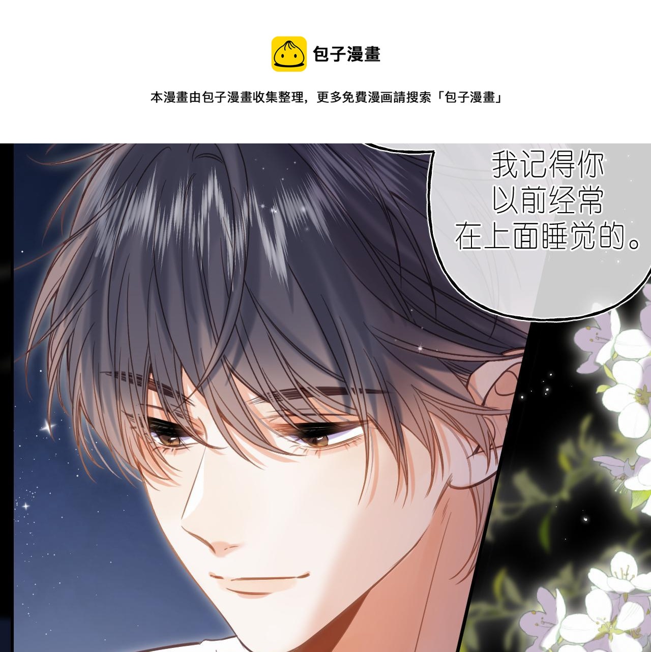偷偷藏不住33漫画,第42话 我会很快长大1图