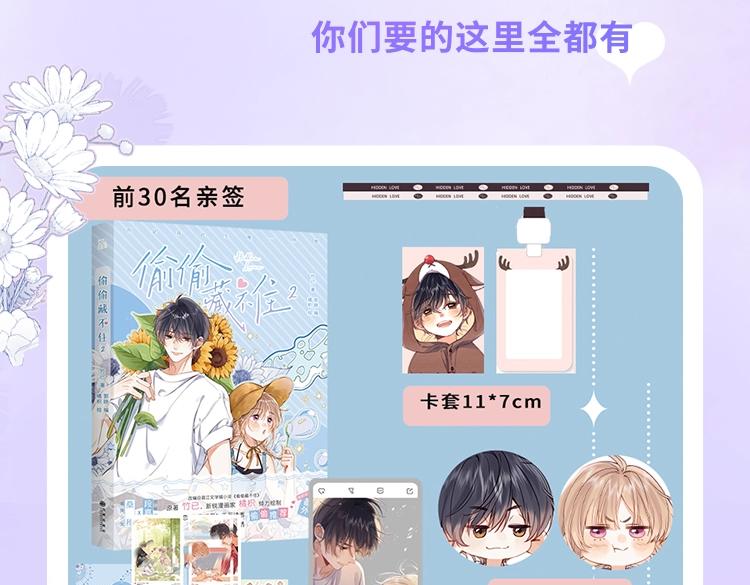 偷偷藏不住33漫画,单行本2来啦！1图