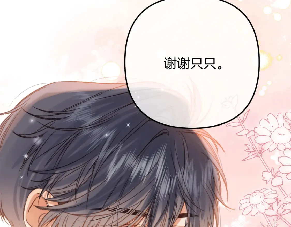 偷偷藏不住电视剧免费观看完整版星辰影视漫画,第二季25 撒娇1图