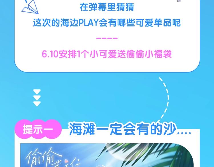 偷偷藏不住33漫画,新图首发 去海滩度假的夏天 总是值得期待的1图
