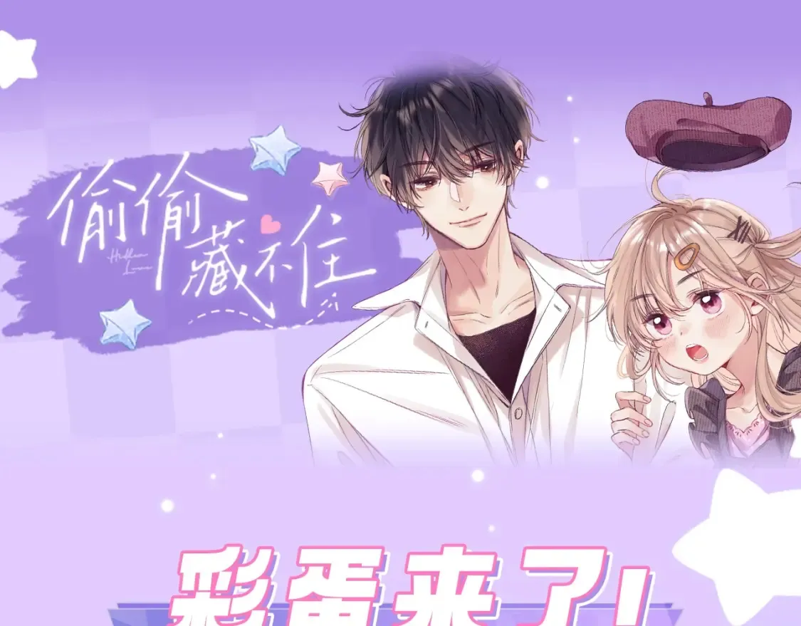 偷偷藏不住33漫画,第29期 你要的高清壁纸来啦！1图