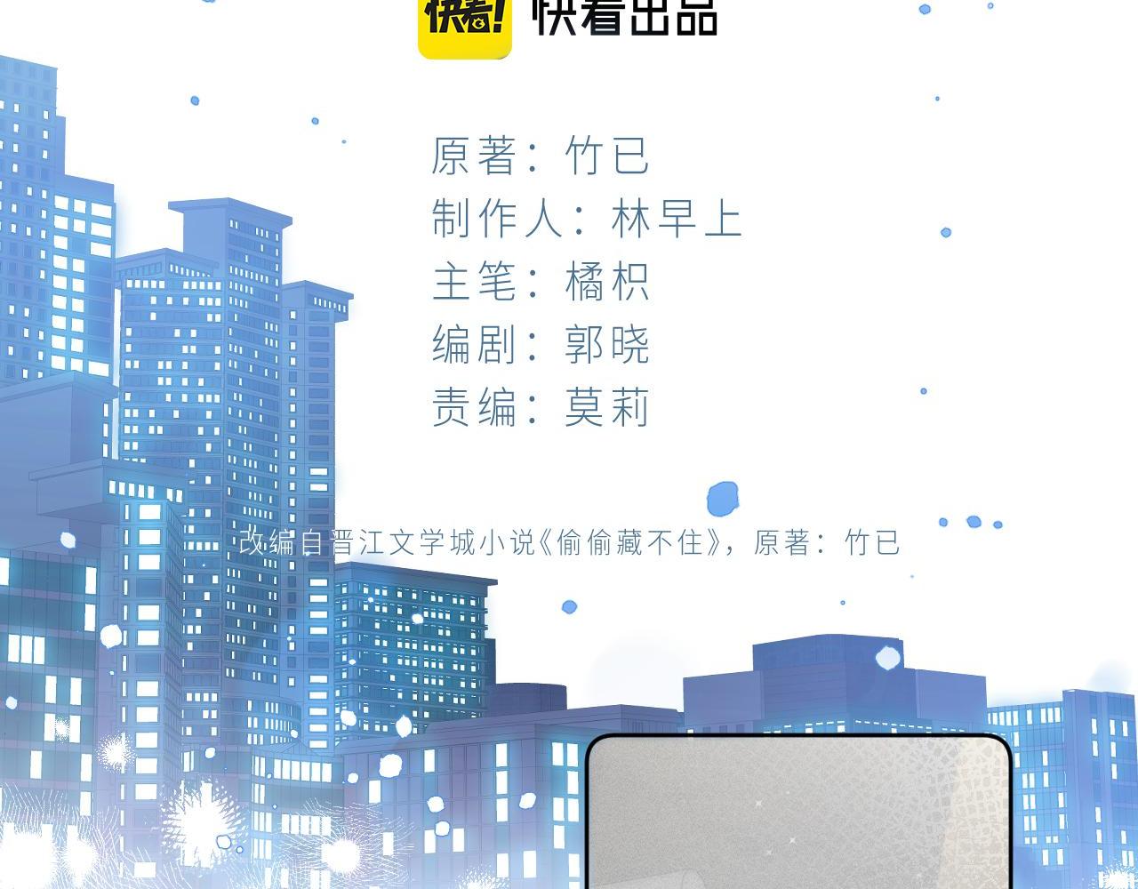 偷偷藏不住漫画,第18话 别扭的小朋友2图