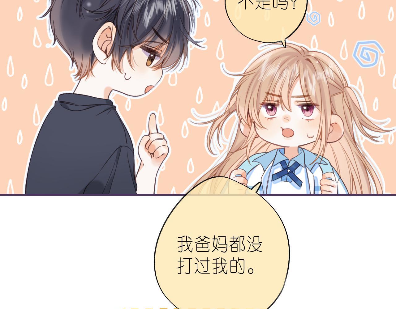 偷偷藏不住33漫画,第31话 橘子汽水的味道1图