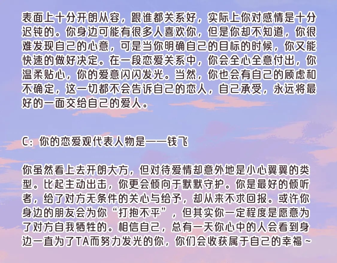 偷偷藏不住33漫画,第8期 【互动】测测你的恋爱观像谁2图