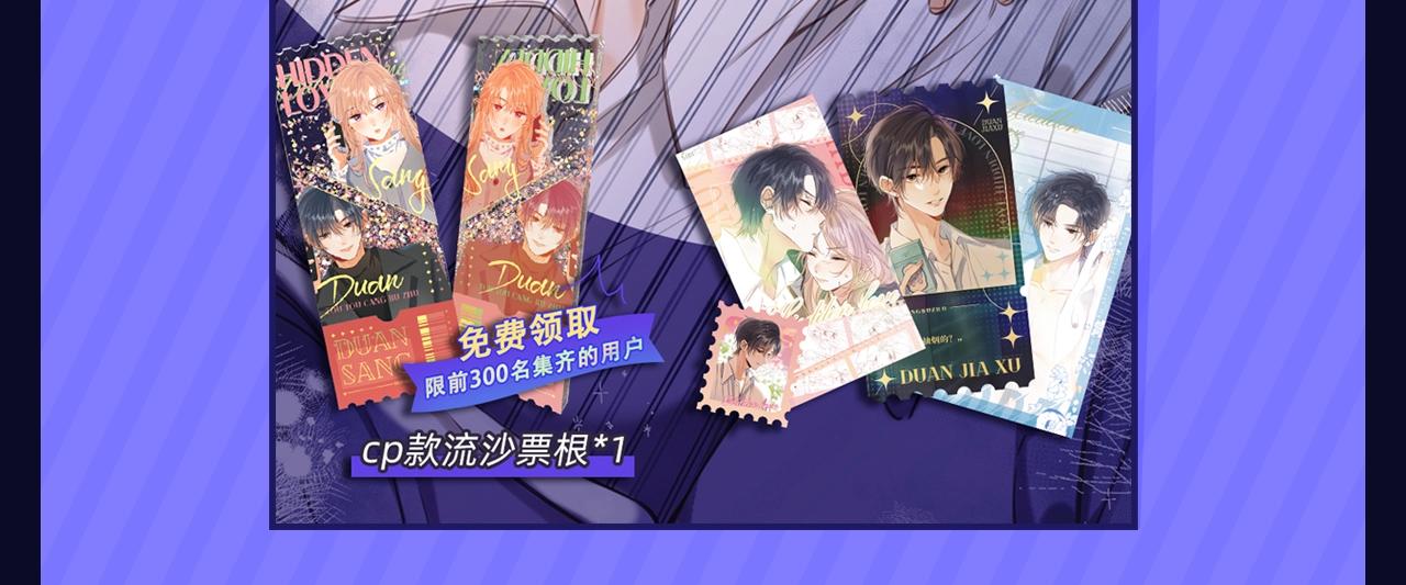 偷偷藏不住33漫画,段嘉许绝美藏卡上线丨集齐解锁限定CP周边1图