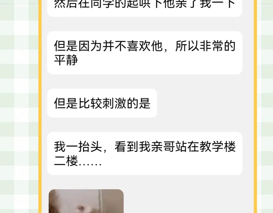 偷偷藏不住33漫画,第23期【特别企划】暗恋茶话会1图