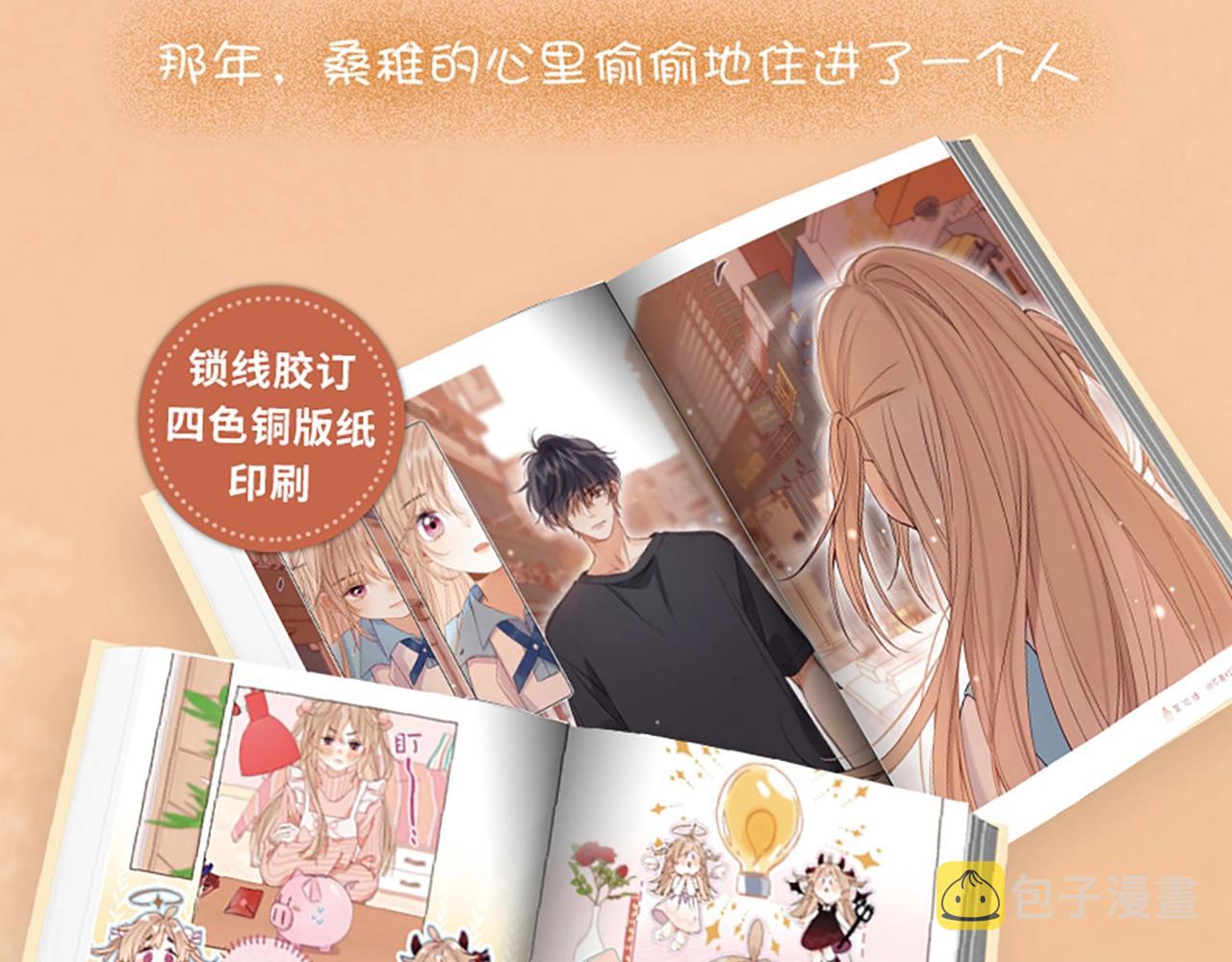 偷偷藏不住电视剧免费观看完整版星辰影视漫画,单行本第3册来咯！1图