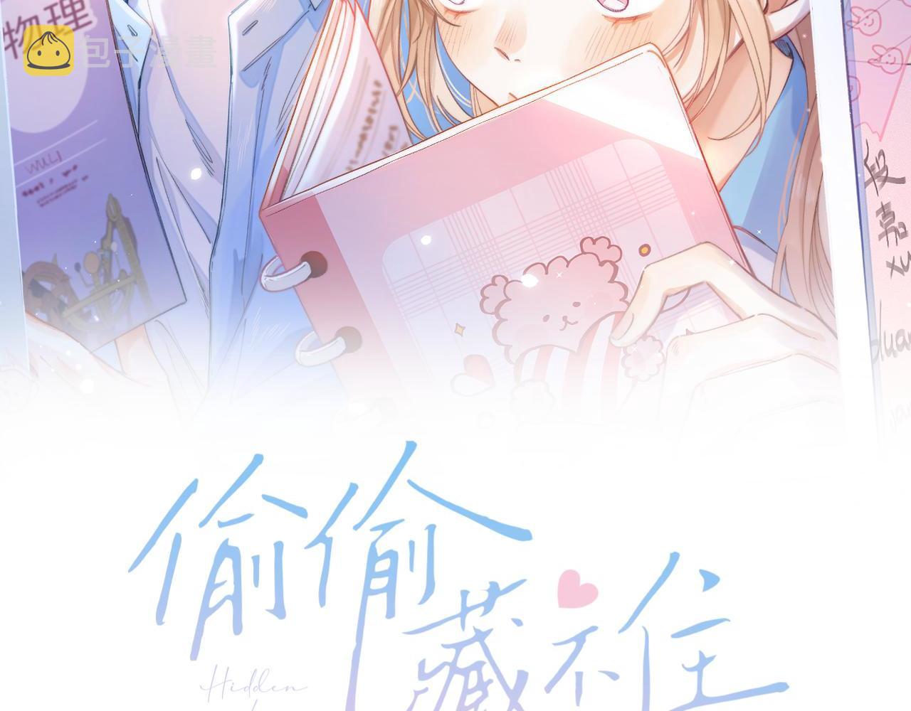 偷偷藏不住33漫画,第41话 借宿1图