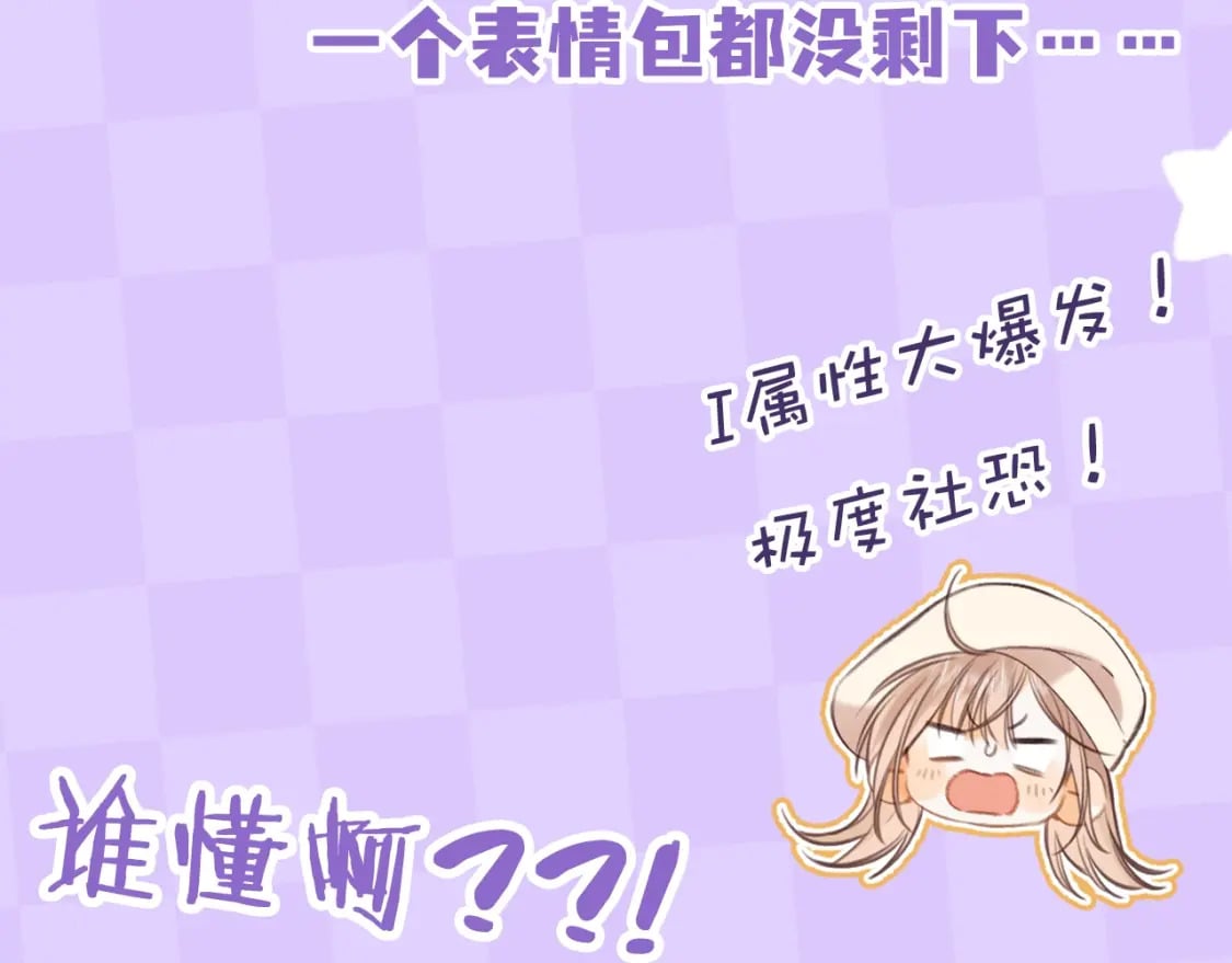偷偷藏不住电视剧免费观看完整版星辰影视漫画,第2期 收获可可爱爱！（日更中）2图