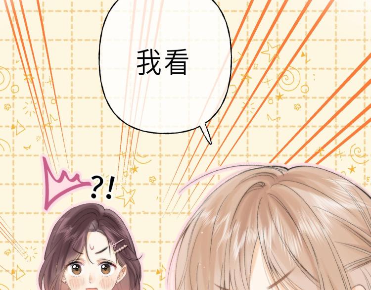 偷偷藏不住33漫画,第7话 那个秘密的名字1图