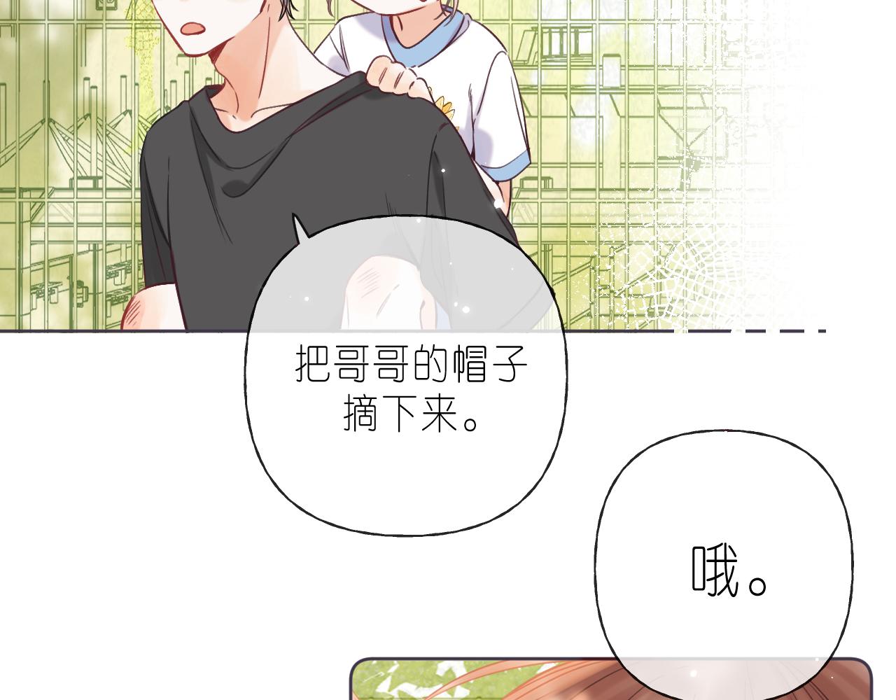 偷偷藏不住电视剧免费观看完整版星辰影视漫画,第26话 不觉得晒？1图