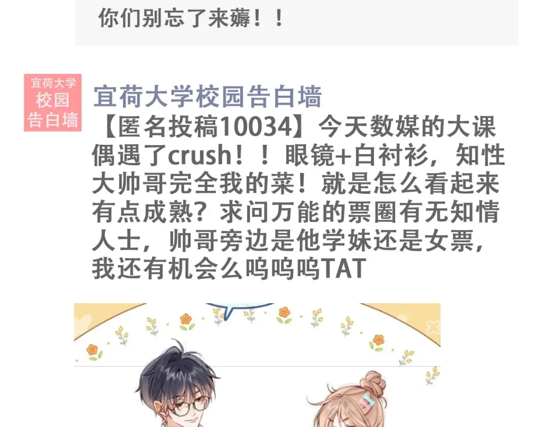偷偷藏不住33漫画,第43期 搞点事-朋友圈第二期1图