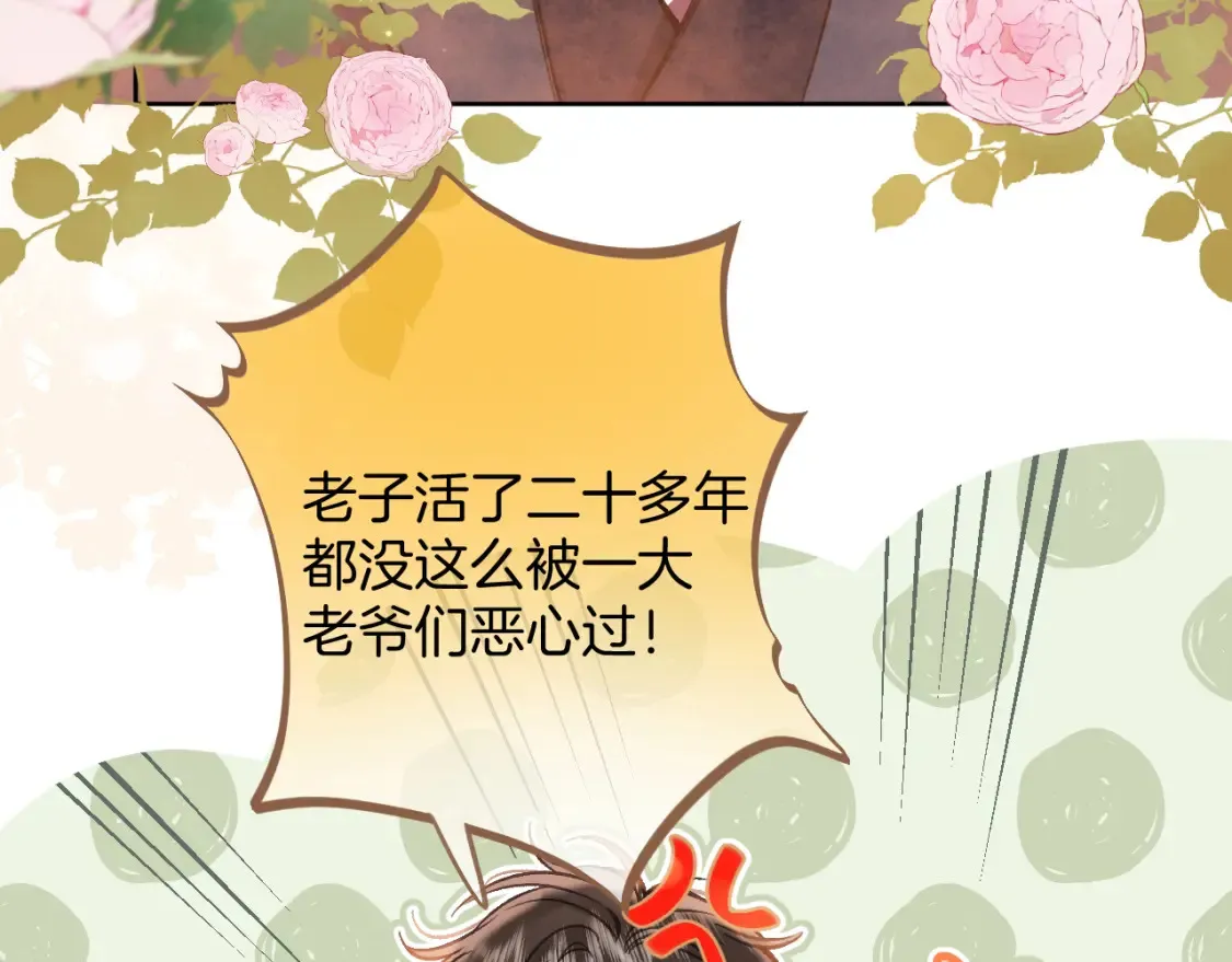 偷偷藏不住电视剧免费观看完整版星辰影视漫画,第二季23 二号哥哥2图